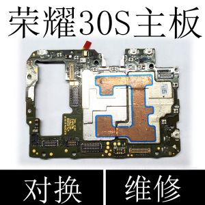 华为荣耀30s主板 8 128 8 256 原装拆机主板 装机即用 无修无进水