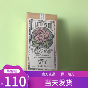 阿芙玫瑰精油9.99% 精油香薰按摩单方面部脸部身体护肤保湿正品女