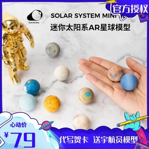 astroreality仿真太阳系ar星球模型九大行星玩具收藏摆件手办礼物