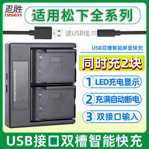 适用松下USB双充充电器DMW-BLH7 BLG10 BCF10 BCG10 BLC12 BLK22 BLD10 BCC12 CGA-S005 S008 E GK相机电池
