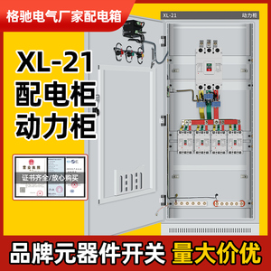 成套定做低压配电柜XL-21动力柜室内外三相布线箱GGD控制柜进线柜