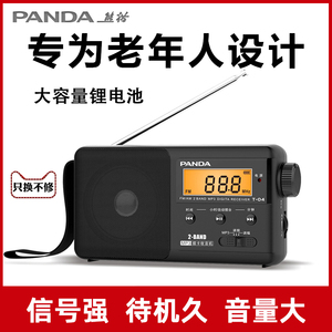 熊猫T-04收音机老人全波段新款便携式老年式广播调频FM半导体台式