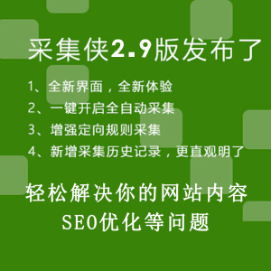织梦5.7采集规则下载