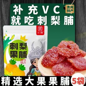 贵州土特产刺梨干500g刺梨果脯干果蜜饯零食刺梨冻非野生特级果干