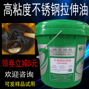 不锈钢304拉伸油高粘度弯管拉丝油金属铜铁铝拉深油冲压拔丝油16l