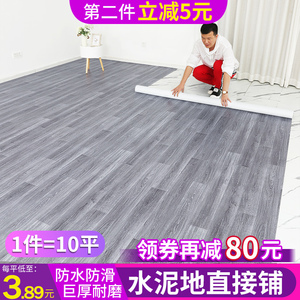 加厚地板革水泥地直接铺垫家用耐磨防水防滑地毯pvc塑胶地贴自粘