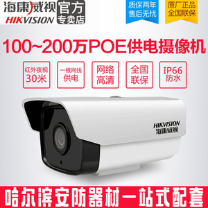 海康威视网络摄像机100/130/200万poe高清数字监控头DS2CD3T20-I3