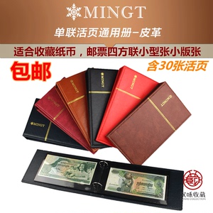 明泰pccb单联皮革活页册小型纸币册邮票册钱币收藏册含30张内页