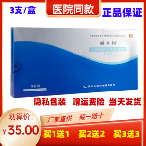 拍1发2拍2发4丽珠因丽姝茵正品丽姝因医用抗菌凝胶敷料内治型3支