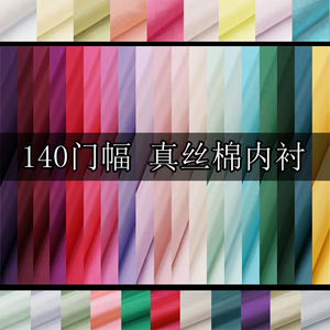 特价宽幅纯色真丝棉布料真丝棉面料打底内衬真丝棉布料桑蚕丝面料
