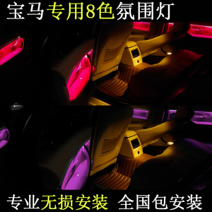 宝马新3系12345系GT专用呼吸氛围灯11色新X1X3X5X6内饰多色改装