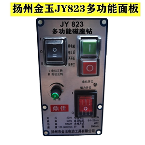 扬州金玉磁座钻面板线路板JY823多功能磁力钻面板原装配件