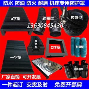 机床导轨风琴式防护罩一字型防尘遮布北京精雕机升降机专用防尘罩