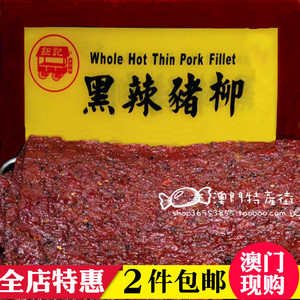 澳门手信*钜记手信黑辣猪柳猪肉*辣即吃炭烧鲜烤肉脯椒鲜嫩食品肉干举报v猪肉图片