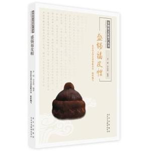 【正版新书】盛锡福皮帽97875592001北京美术摄影出版社
