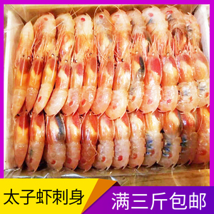 牡丹虾刺身即食深海海鲜太子虾鲜活速冻水产海捕非加拿大甜虾海虾