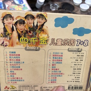 a435 四千金 儿童乐园7 8 金碟豹 vcd