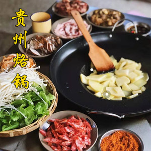 贵州烙锅的锅不锈钢不粘熟铁凹形平底罗锅炸洋芋土豆专用锅家商用
