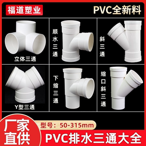 PVC三通110顺水排水管异变径缩口下配件75Y型45度°斜三通50接头