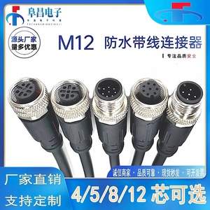M12防水航空插头插座4芯5芯8芯12芯公母对接式连接器传感器连接线