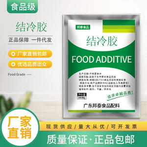 正品食品级结冷胶水溶性 饮料增稠悬浮剂高透明纯度9900g 散装