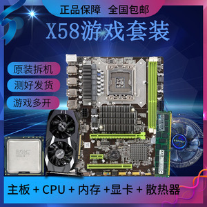 二手x58主板独显六核cpu8G内存1366针志强i7台式机电脑游戏套装