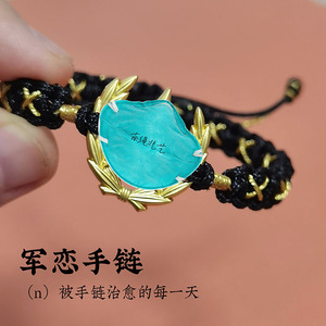 领花手链成品橄榄枝情侣兵哥哥送女友节日礼物定制军恋手绳材料包