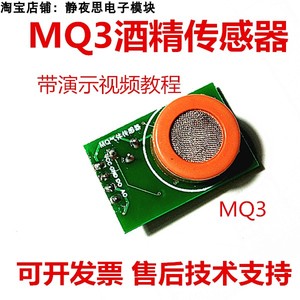 MQ3酒精浓度检测传感器吹气乙醛气体单片机控制检测仪模拟气敏