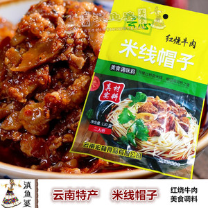 昆明红烧牛肉米线帽子云南特产杂酱肉帽米线面条调味料酱帽120克