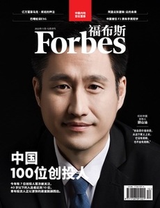 福布斯杂志2022年11-12月合刊  中国100位创投人
