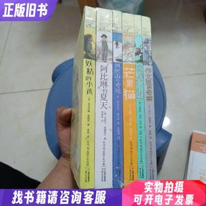 长青藤国际大*小说书系；（作文里的奇案.胡桃木小姐.芒果猫.枫树