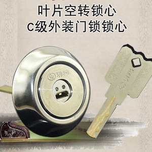 玥玛c级锁心叶片空转锁芯老式木门不锈钢门铁门防盗门门锁锁芯