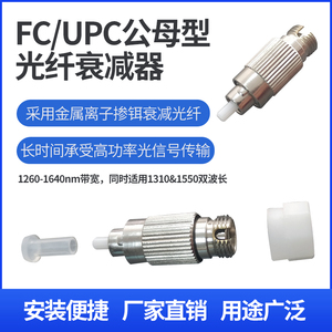 FC/UPC阴阳单模公母光纤衰减器适用广电通信网络光数据0-30dB可选