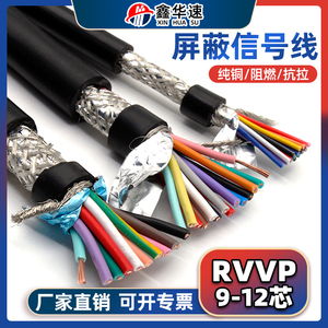 RVVP双层屏蔽电缆9芯10 12芯阻燃铜芯软护套信号控制线电缆线