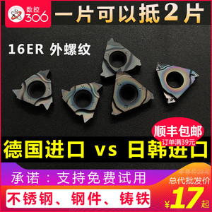 德国进口数控外螺纹牙刀片16ER AG60/55/1.5/2不锈钢件车挑丝刀粒