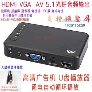 1080P高清硬盘播放器U盘视频广告机AV VGA HDMI光纤5.1循环播放
