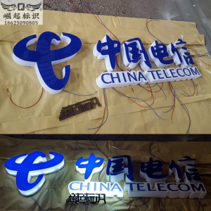 中国电信发光字定制门头招牌天翼通体灯箱亚克力围边通体三面亮字