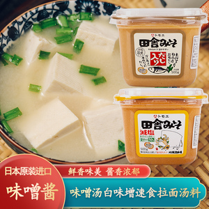 日本进口味增酱白味增味增汤味噌汤速食日式拉面汤调料大酱汤500g