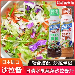 日本进口日清浓厚芝麻沙拉酱185ml和风油醋汁凉拌蔬菜水果沙拉汁