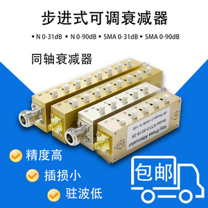 晶世 N型 SMA型射频可调衰减器0-31dB 0-90dB步进式2W 5W可选