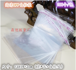 纸盒透明塑料袋 配件防尘袋 OPP自粘袋 手机包装袋 100个/包