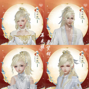 剑网3剑三金发 凤金 鼠金 凤羽涟金 新旧云金 虎金 牛金 苍云金