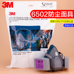3m6502配7093高效防尘面具防工业粉尘雾霾电焊烟玻璃纤维防护面罩