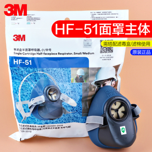 3m hf-51单滤盒半面罩呼吸器，小/中号  自吸过滤式防毒面具