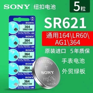 364A SR621SW 手表Sony索尼纽扣电池LR621/AG1石英表钮扣电子手表