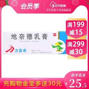 包邮送棉签】重庆华邦 力言卓 地奈德乳膏 0.