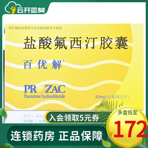 【百忧解胶囊】百忧解胶囊品牌,价格 - 阿里巴巴