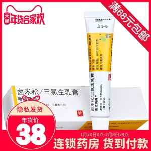 三氯生乳膏
