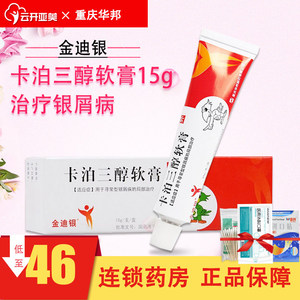1支/盒  牛皮廯 牛皮癣 银屑病卡泊三醇软膏银屑病金迪银卡泊三醇软膏