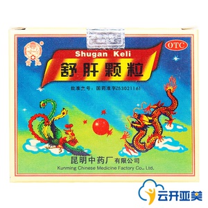 舒肝颗粒云昆